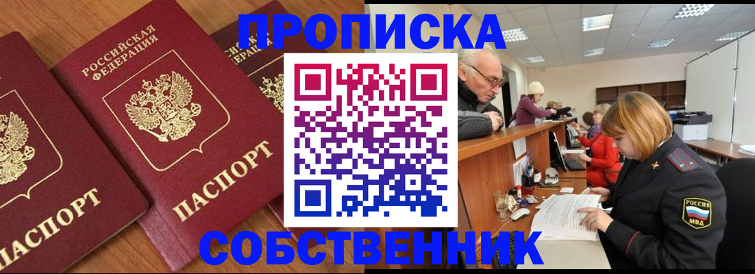 прописка ребенка в Кумертау